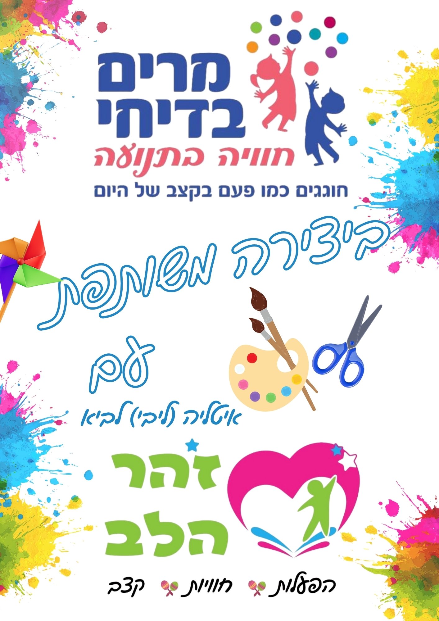 בשיתוף עם (5)